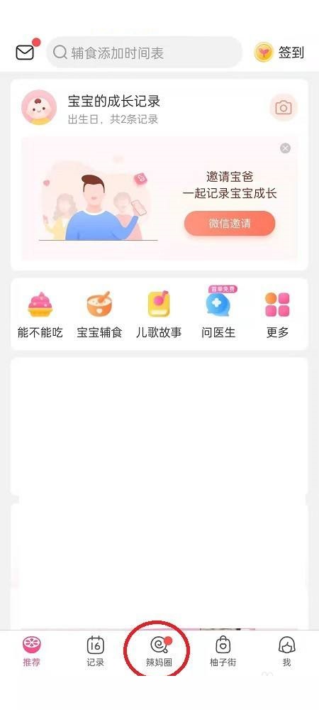 美柚怎么加入圈子？美柚加入圈子教程图片2