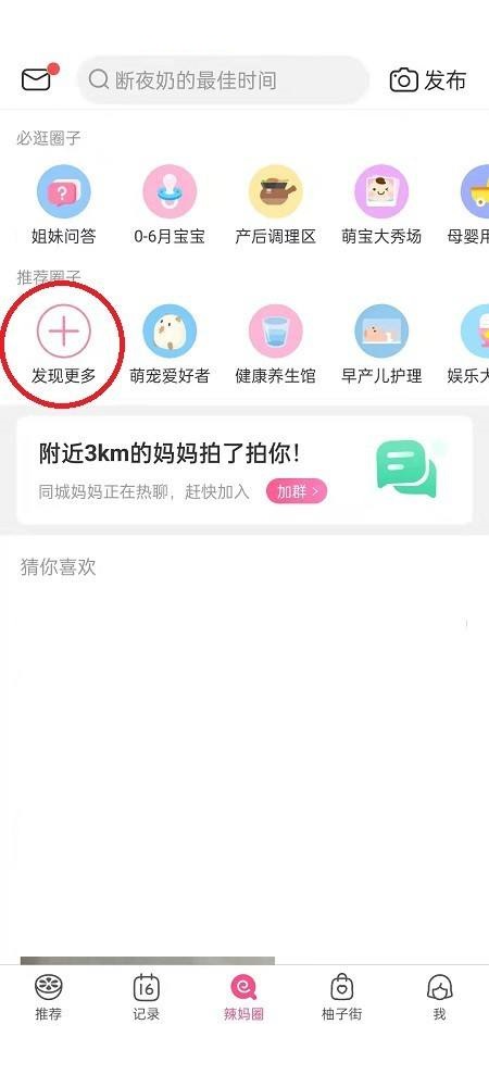 美柚怎么加入圈子？美柚加入圈子教程图片3