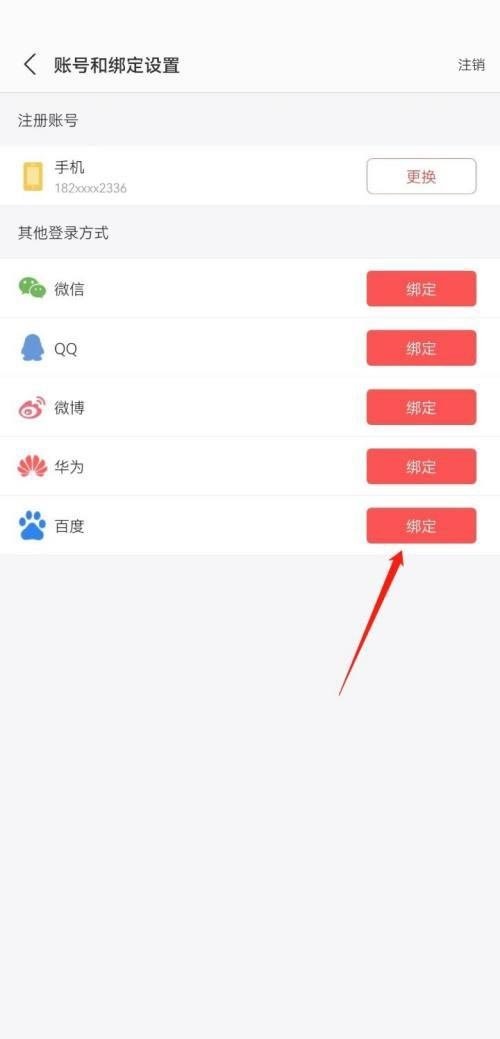 蜻蜓fm怎么绑定百度账号?蜻蜓fm绑定百度账号教程图片3