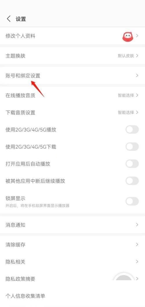 蜻蜓fm怎么绑定百度账号?蜻蜓fm绑定百度账号教程图片2