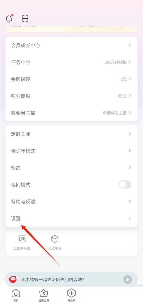 蜻蜓fm怎么绑定百度账号?蜻蜓fm绑定百度账号教程图片1