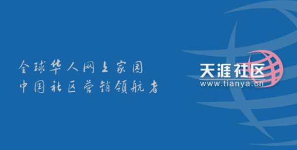 天涯社区app打不开怎么回事 天涯论坛什么时候恢复正常营业[多图]图片1