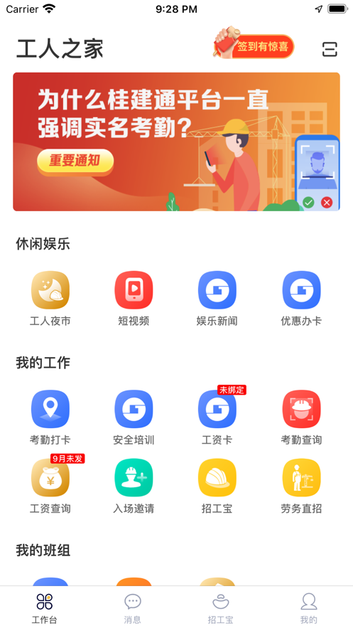 桂建通app最新版图片1