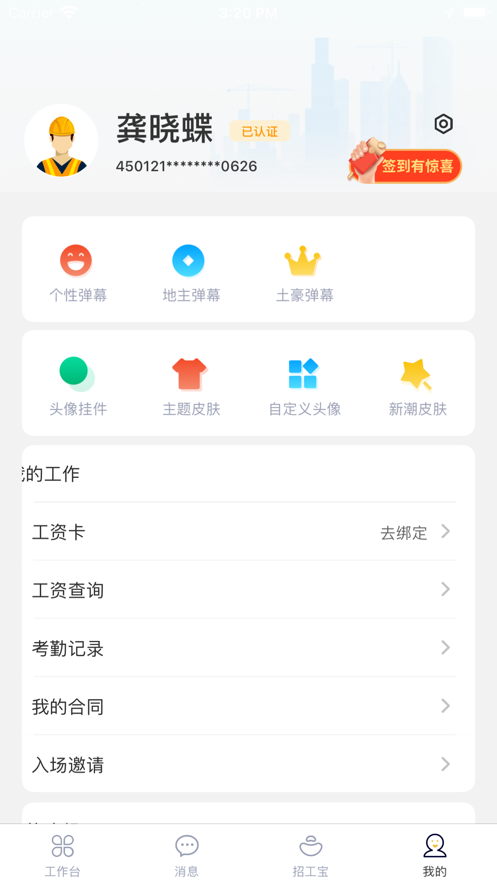 桂建通app最新版图3