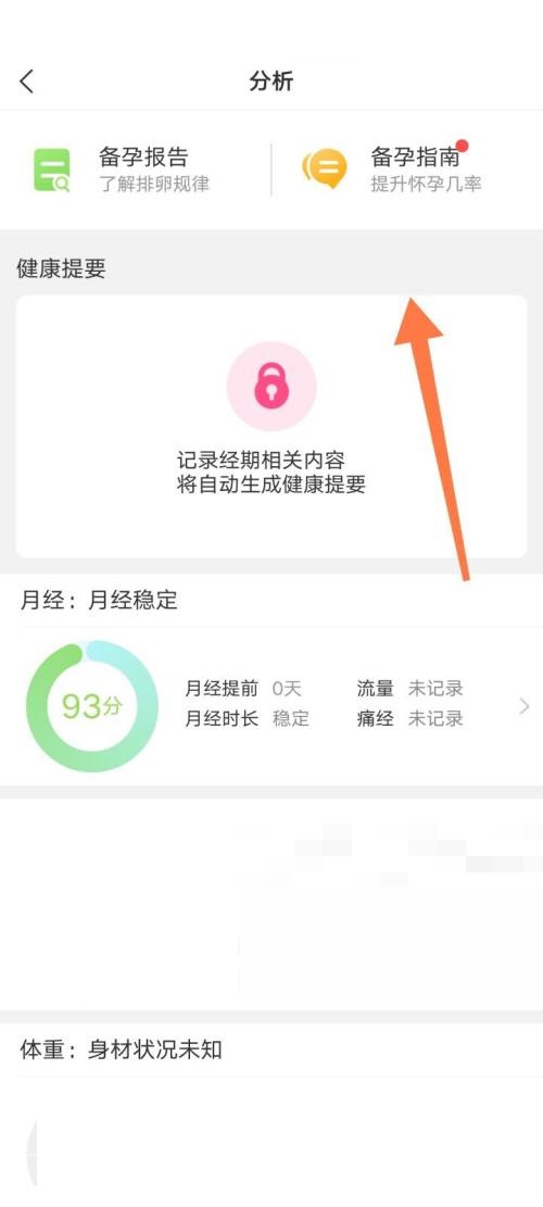 美柚分析数据怎么查看？美柚分析数据查看教程图片3