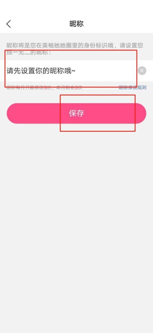 美柚怎么修改昵称？美柚修改昵称教程图片4
