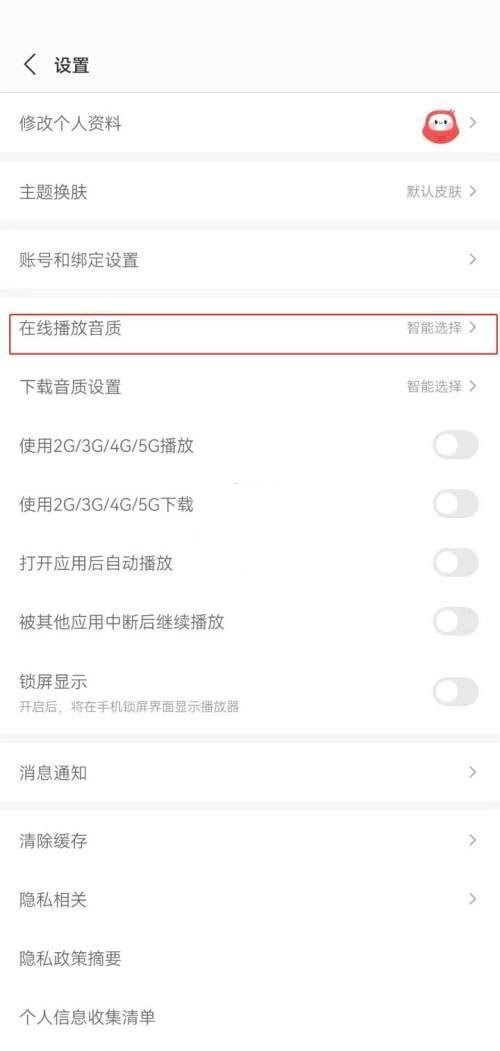 蜻蜓fm怎么调音质?蜻蜓fm调音质教程图片2