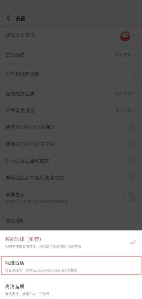 蜻蜓fm怎么调音质?蜻蜓fm调音质教程图片3