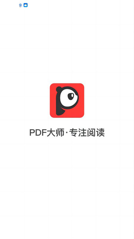 PDF大师APP图片1