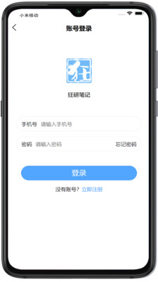 狂研笔记app图1