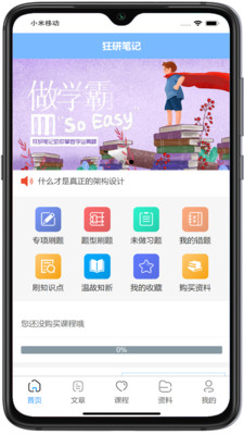 狂研笔记app图3