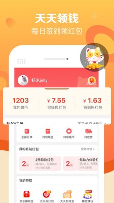 实惠喵官方版app图片2