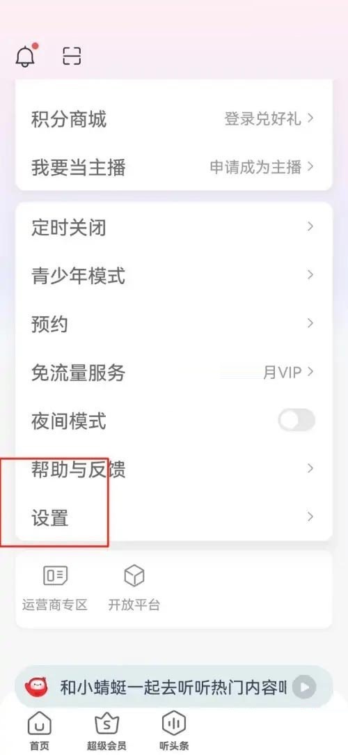 蜻蜓fm怎么改名?蜻蜓fm改名教程图片2