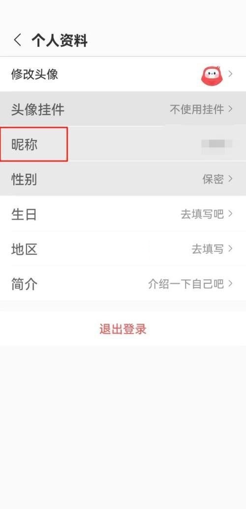 蜻蜓fm怎么改名?蜻蜓fm改名教程图片4