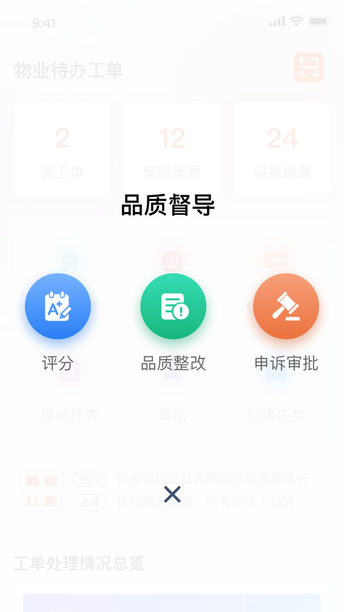 鹿智云APP图1