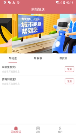 安克弗跑腿app图2