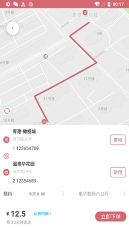 安克弗跑腿app图3