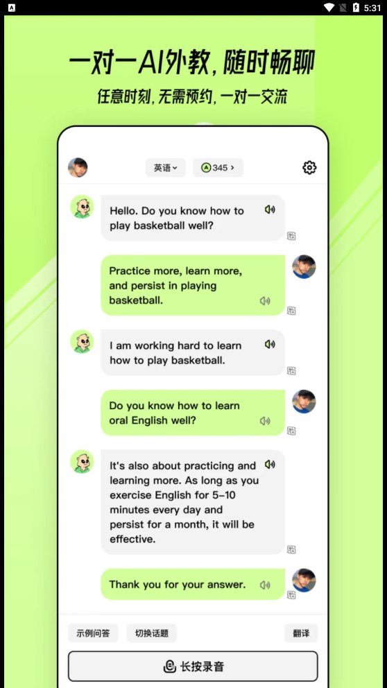 TalkAI练口语最新版图3