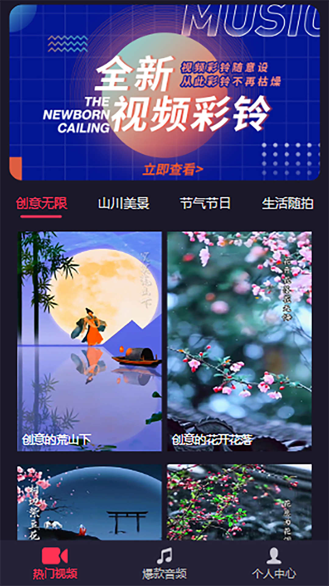 乐畅铃声app图3