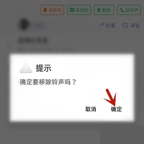 铃声多多怎么删除收藏的铃声？铃声多多删除收藏的铃声方法图片4