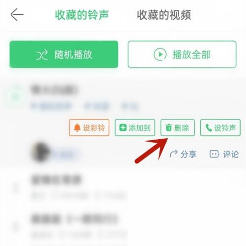 铃声多多怎么删除收藏的铃声？铃声多多删除收藏的铃声方法图片3