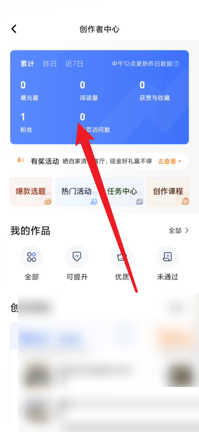 住小帮怎么查看创作数据？住小帮查看创作数据教程图片3
