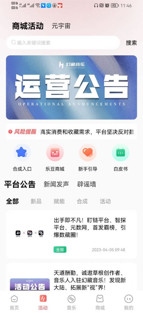 幻藏音乐APP图1