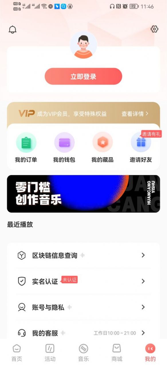 幻藏音乐APP图2