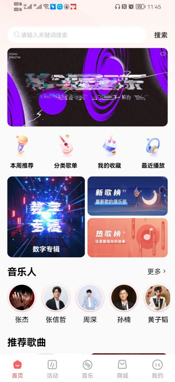 幻藏音乐APP图3