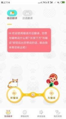 猫语翻译交流APP图1