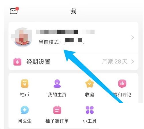 美柚怎么完善个人资料？美柚完善个人资料教程图片3