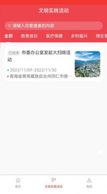 同仁市新时代文明实践中心app图3