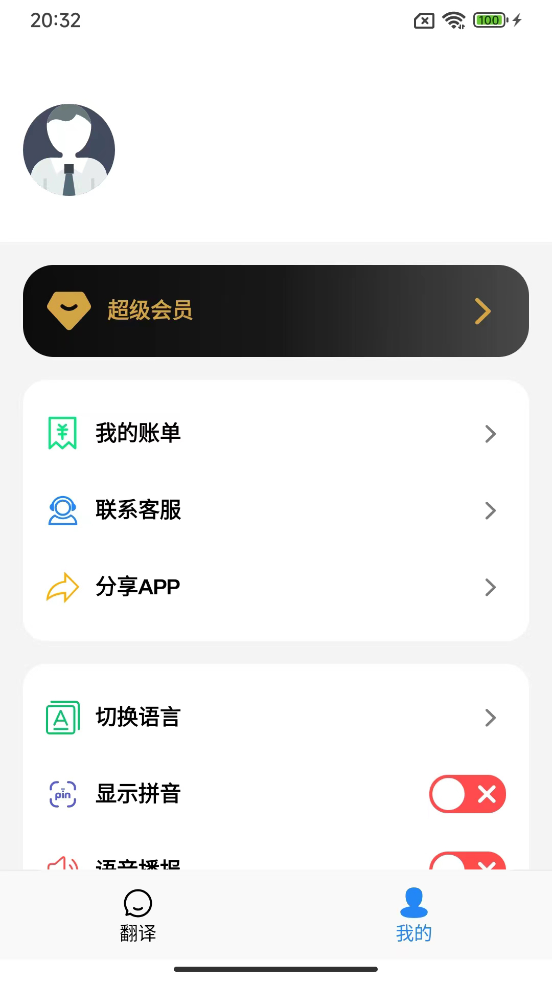 xalhar翻译app图3