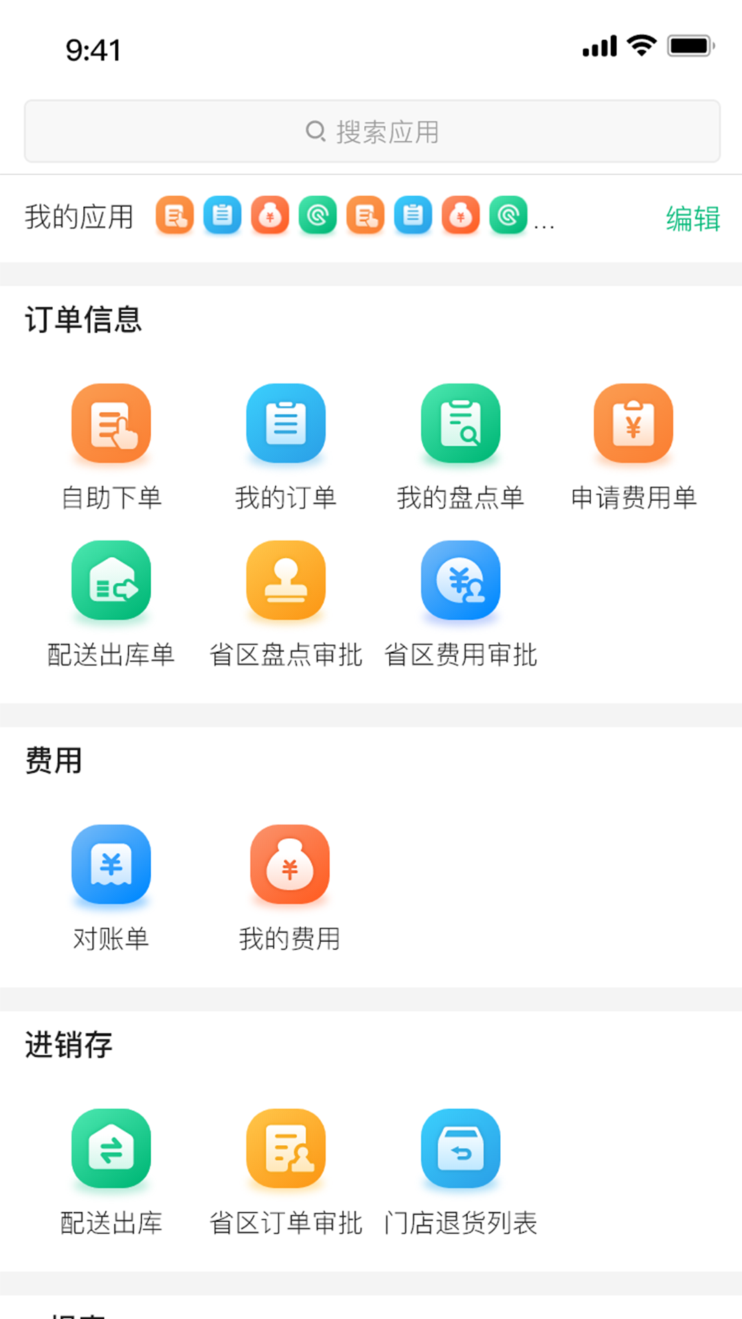 珍纽倍经销商系统软件图2