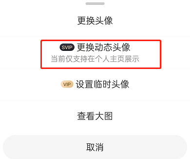 微博怎么设置动态头像？微博设置动态头像教程图片4