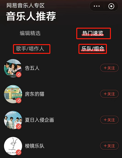 网易云音乐怎么寻找音乐人？网易云音乐寻找音乐人教程图片6