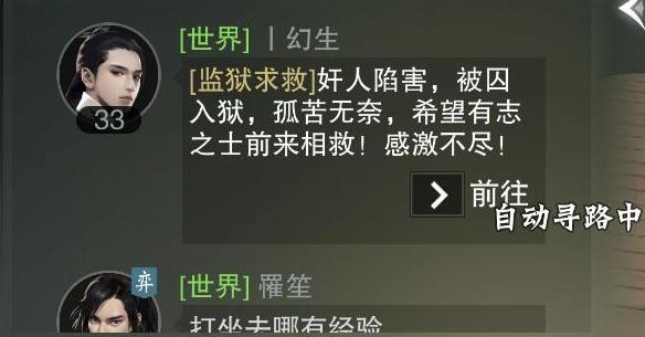 楚留香手游怎么救人  楚留香手游劫狱救人攻略图片1