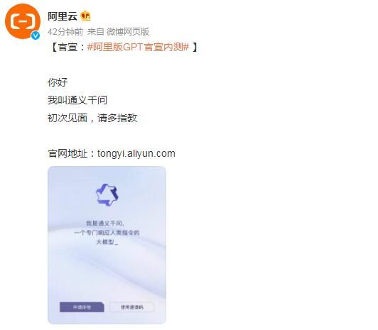 通义千问app官网入口 阿里通义千问官网地址[多图]图片1