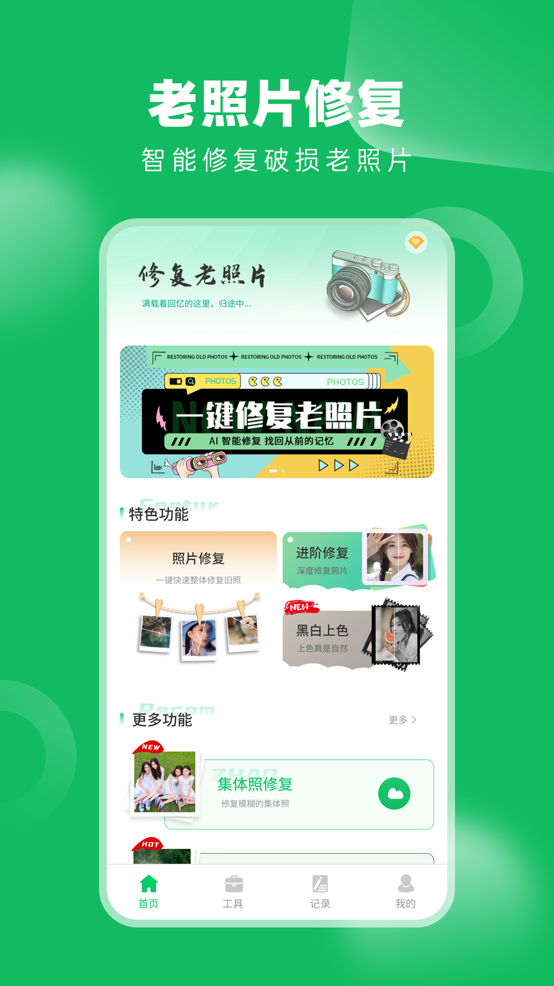 老相册修复大师APP图3