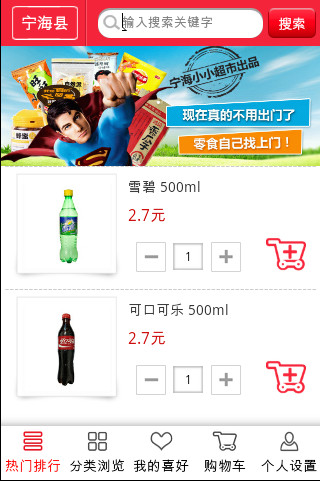 U箱超市app图片2