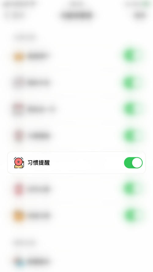 小日常怎么开启习惯提醒？小日常开启习惯提醒教程图片4