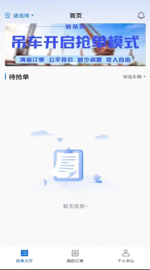 货吊吊司机端APP图片2