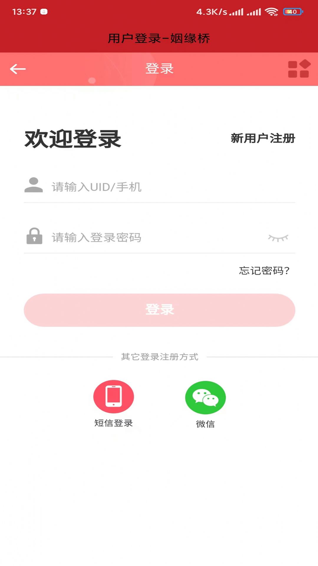 姻缘桥APP图1