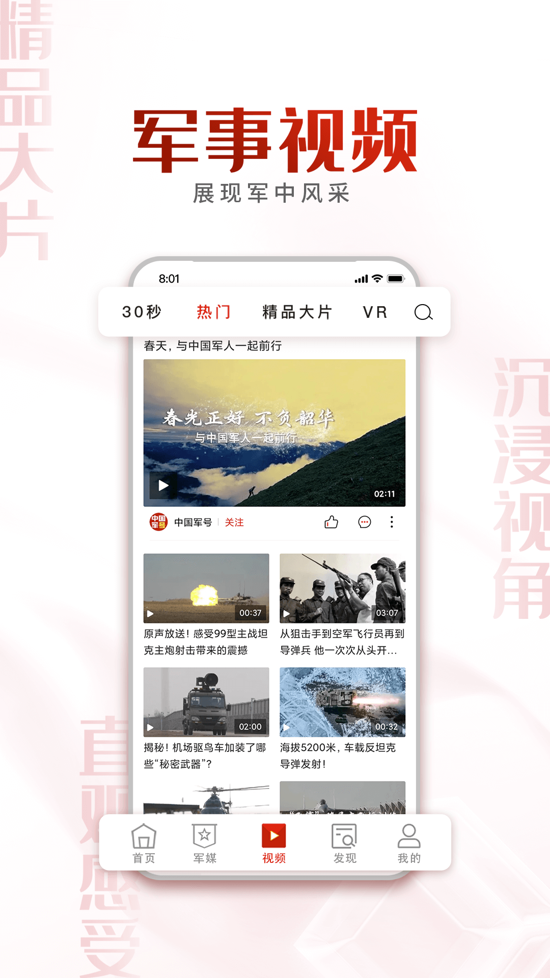 中国军号app图片1