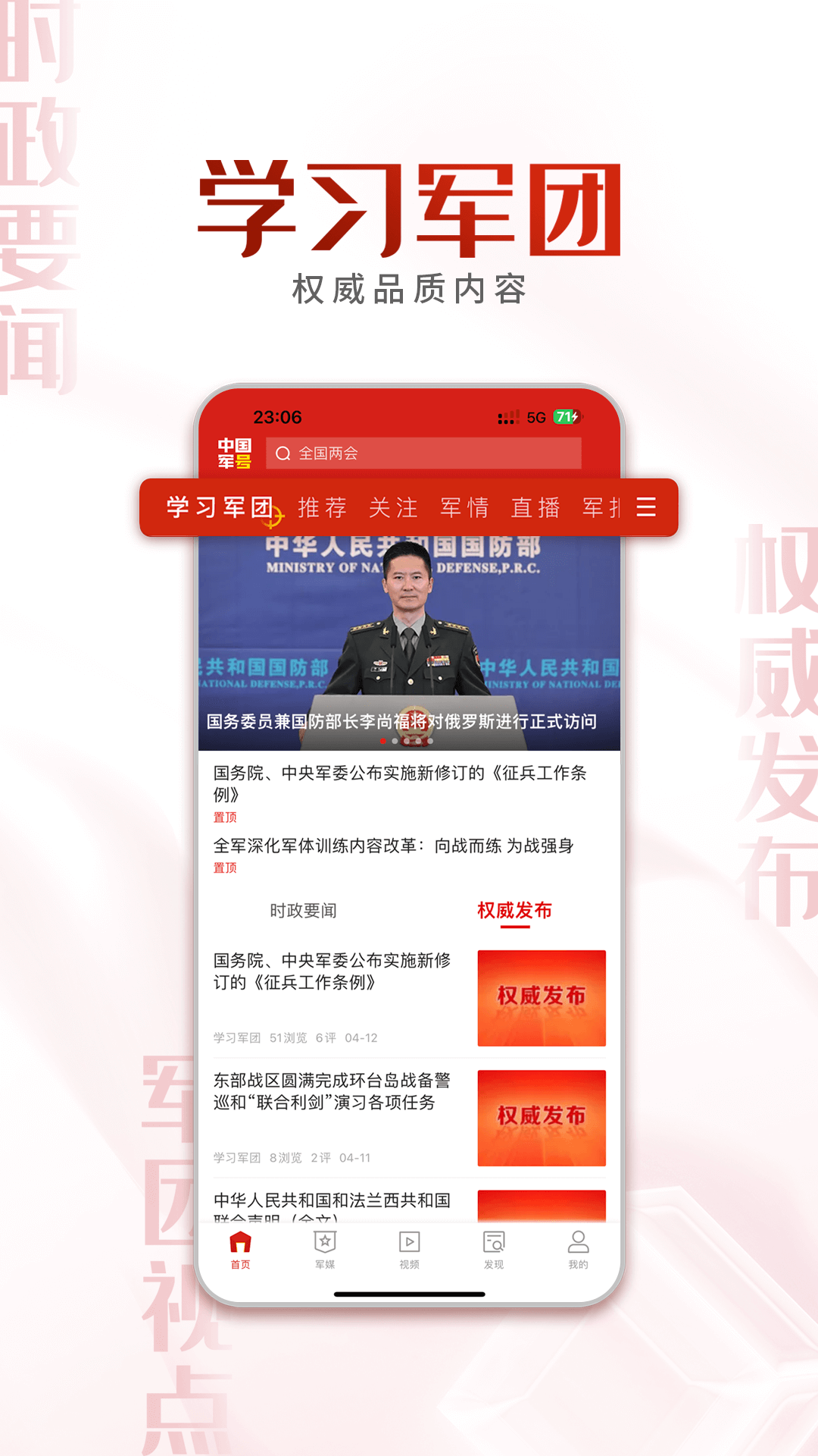 中国军号app图3