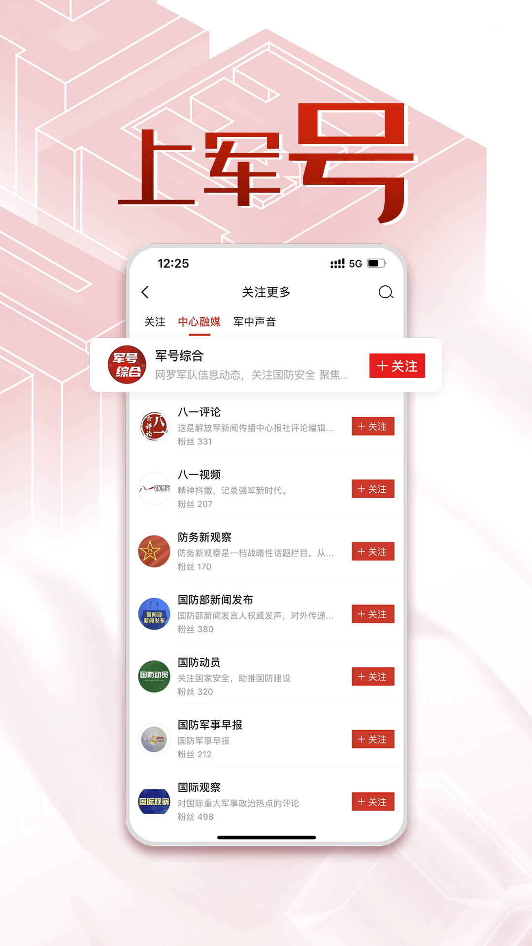 中国军号app图2