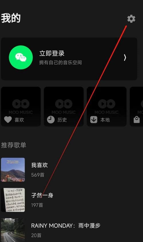 moo音乐怎么查看隐私?moo音乐查看隐私教程图片2