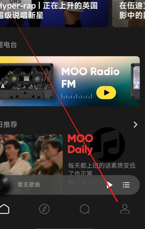 moo音乐怎么查看隐私?moo音乐查看隐私教程图片1