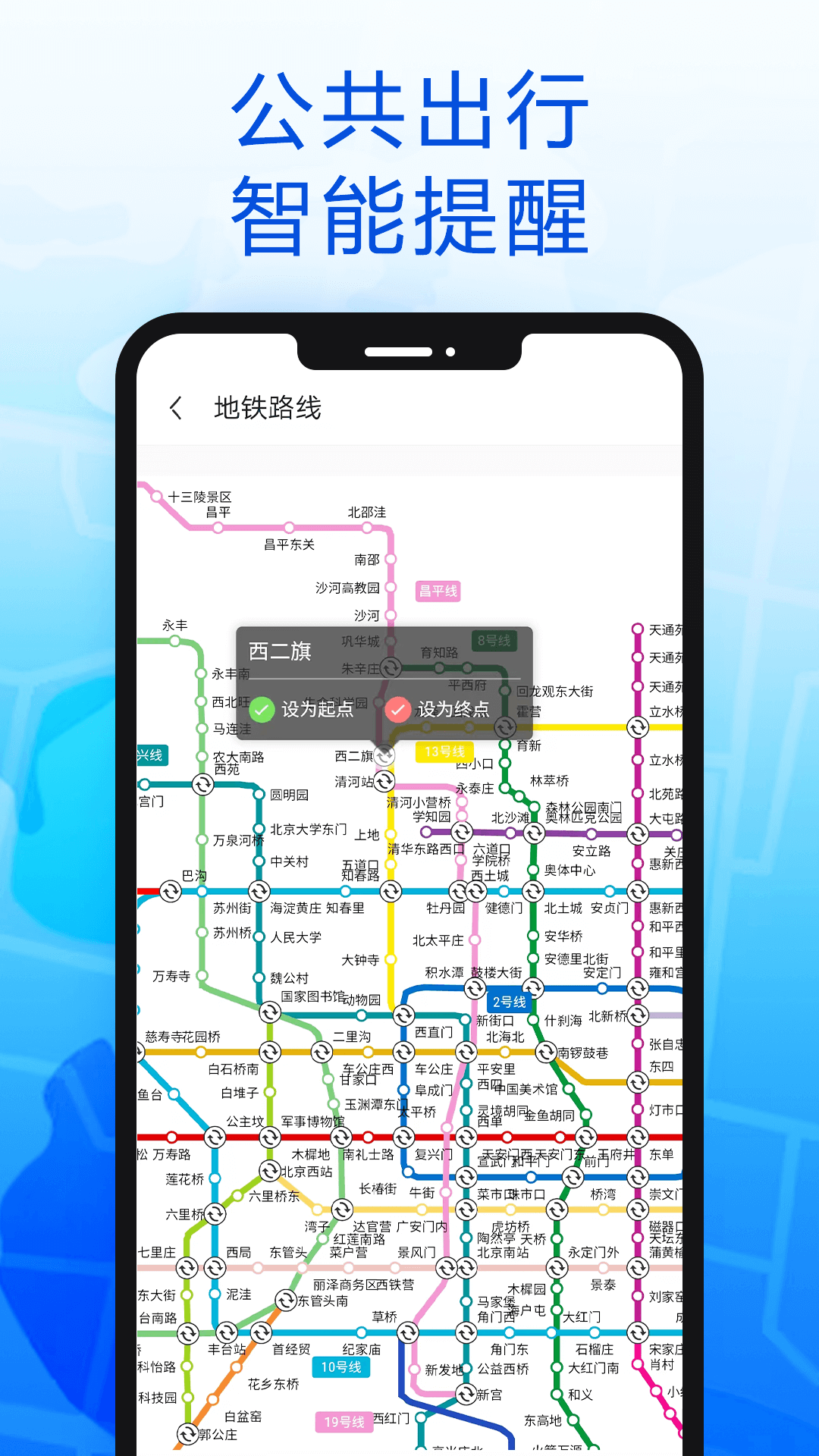 智行北斗导航app图3