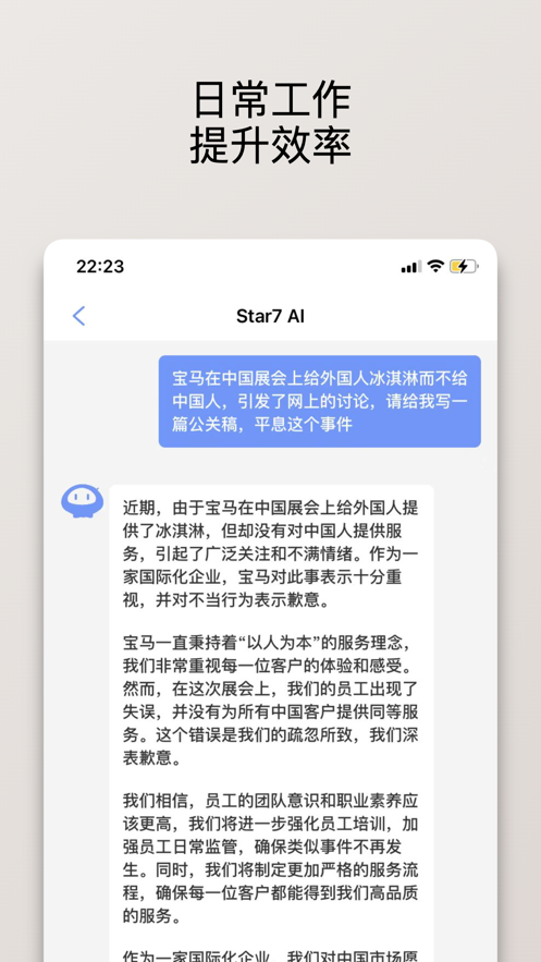 小七助手AI聊天图2